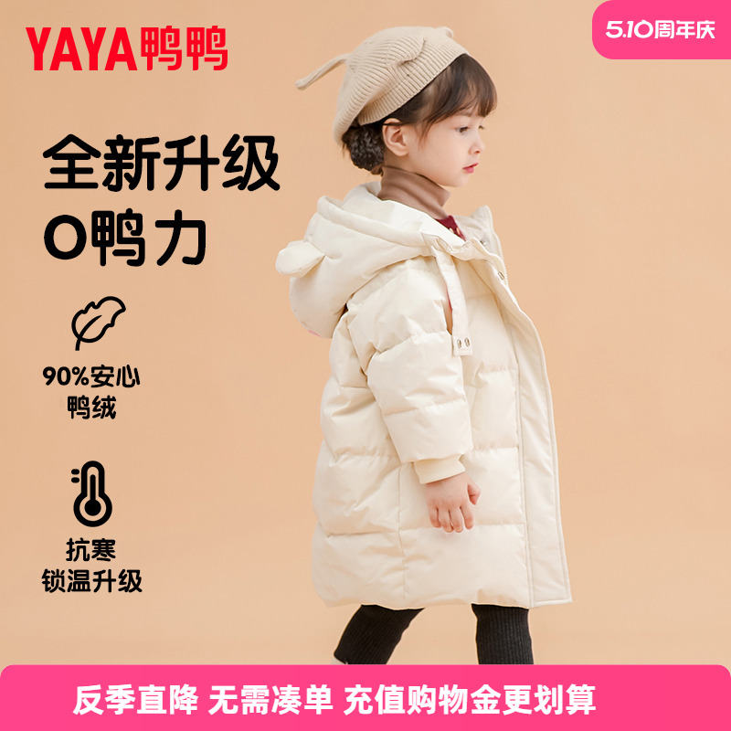 鸭鸭童装羽绒服小童中长款连帽可爱洋气鸭绒加厚冬装宝宝外套YD