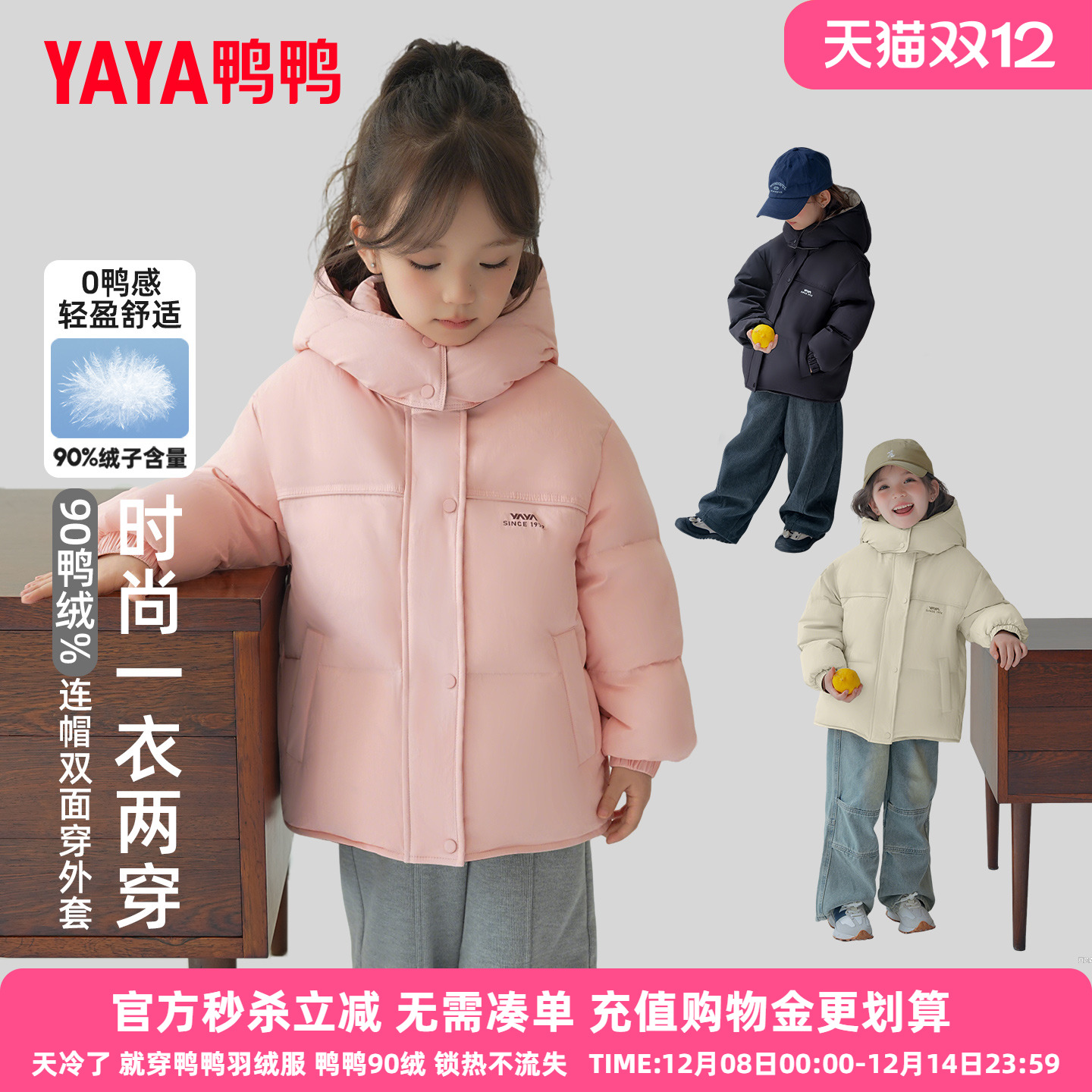 鸭鸭儿童羽绒服2025冬季新款男女童一衣两穿连帽中大童时尚外套HR