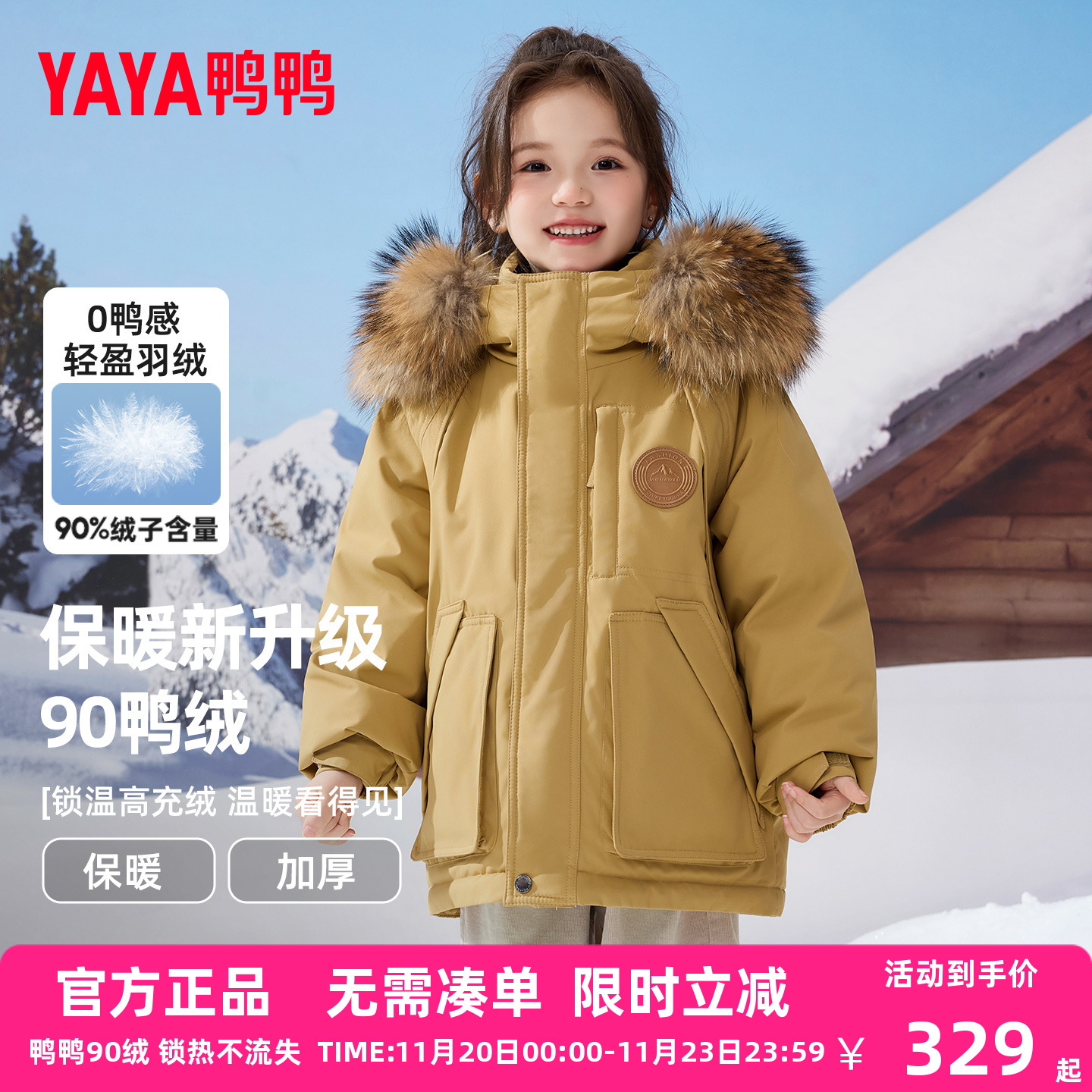 鸭鸭儿童羽绒服2025新款女童毛领中大童加厚保暖亲子工装冬外套HR