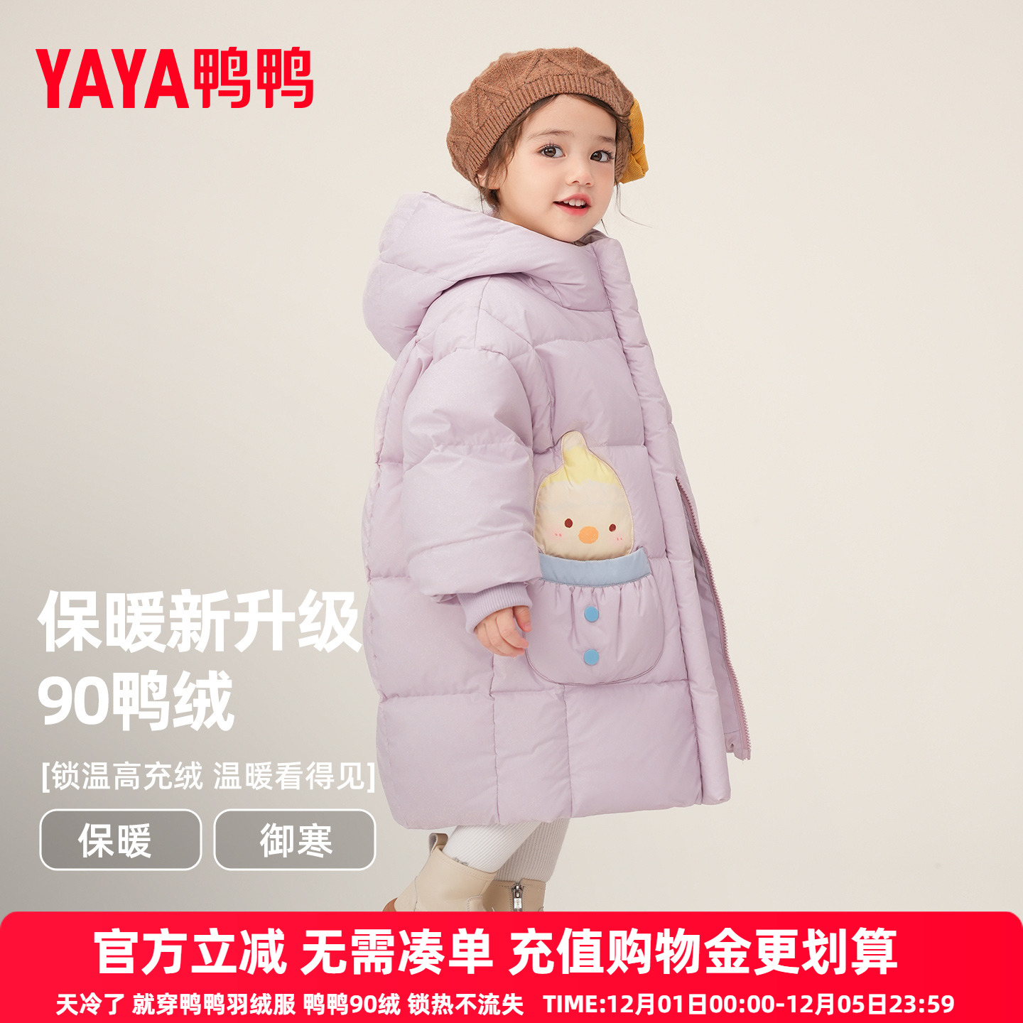 鸭鸭儿童羽绒服女童冬季2025新款中长款女孩中小童宝宝加厚外套YD