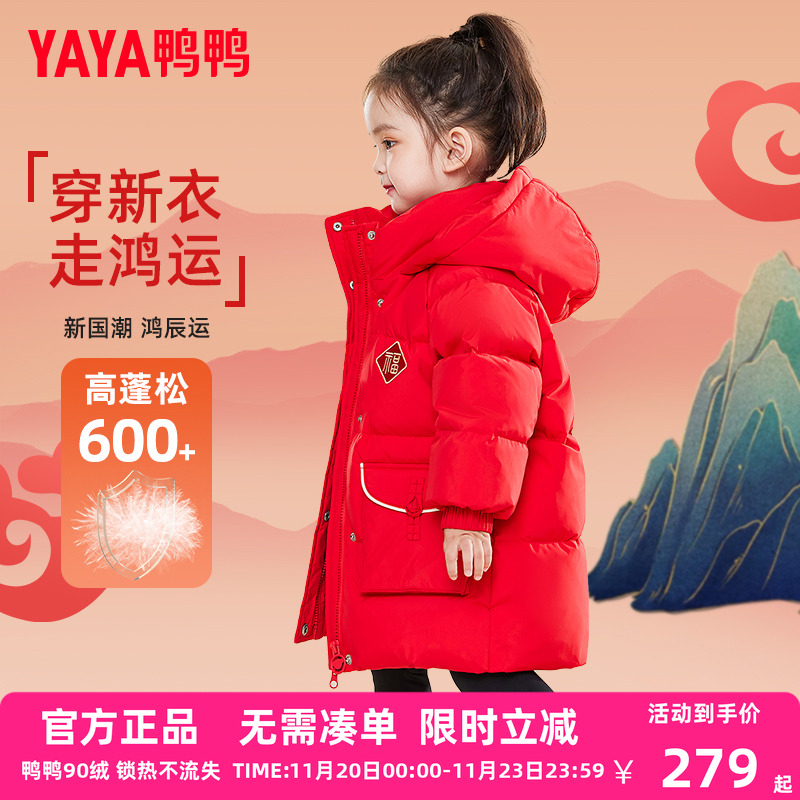 鸭鸭羽绒服中长款加厚女童