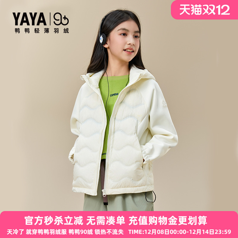 鸭鸭儿童羽绒服女童2025秋冬季新款轻薄纯色亲子装短款连帽外套YX