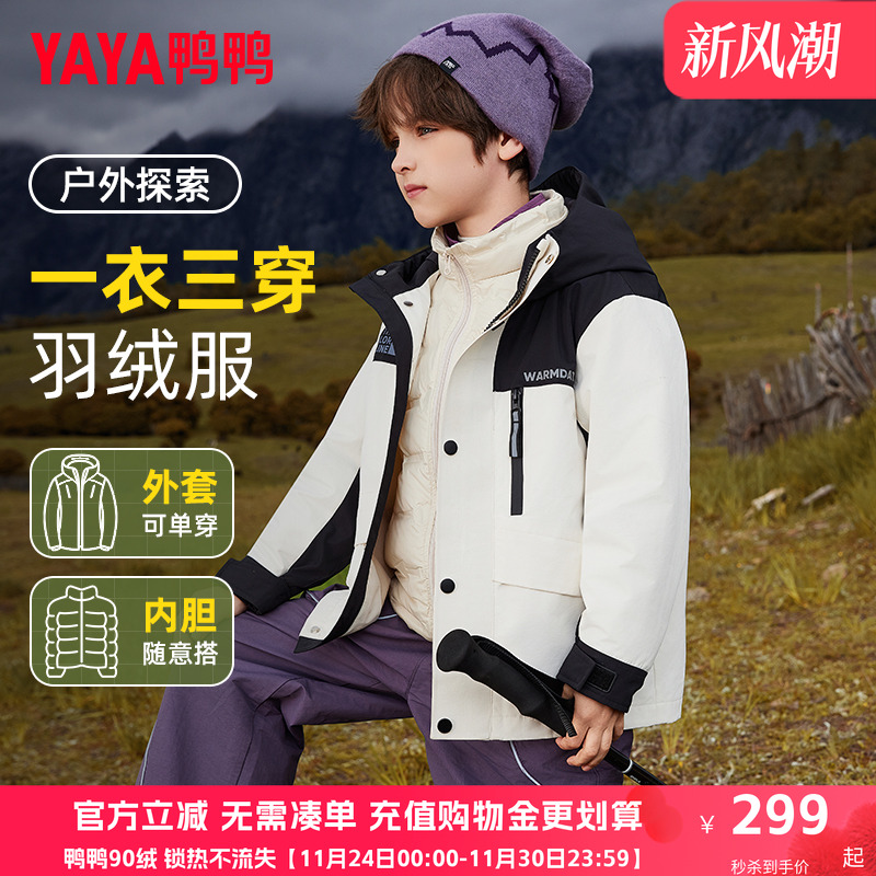 鸭鸭儿童羽绒服2024男童秋冬季新款三合一中大童装防风外套WJ