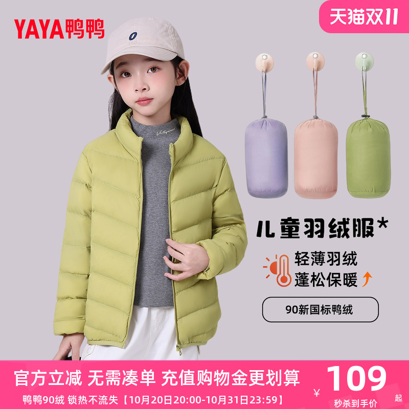 鸭鸭儿童排骨羽绒服轻薄2025秋冬新款男女童立领中大童轻薄外套KX
