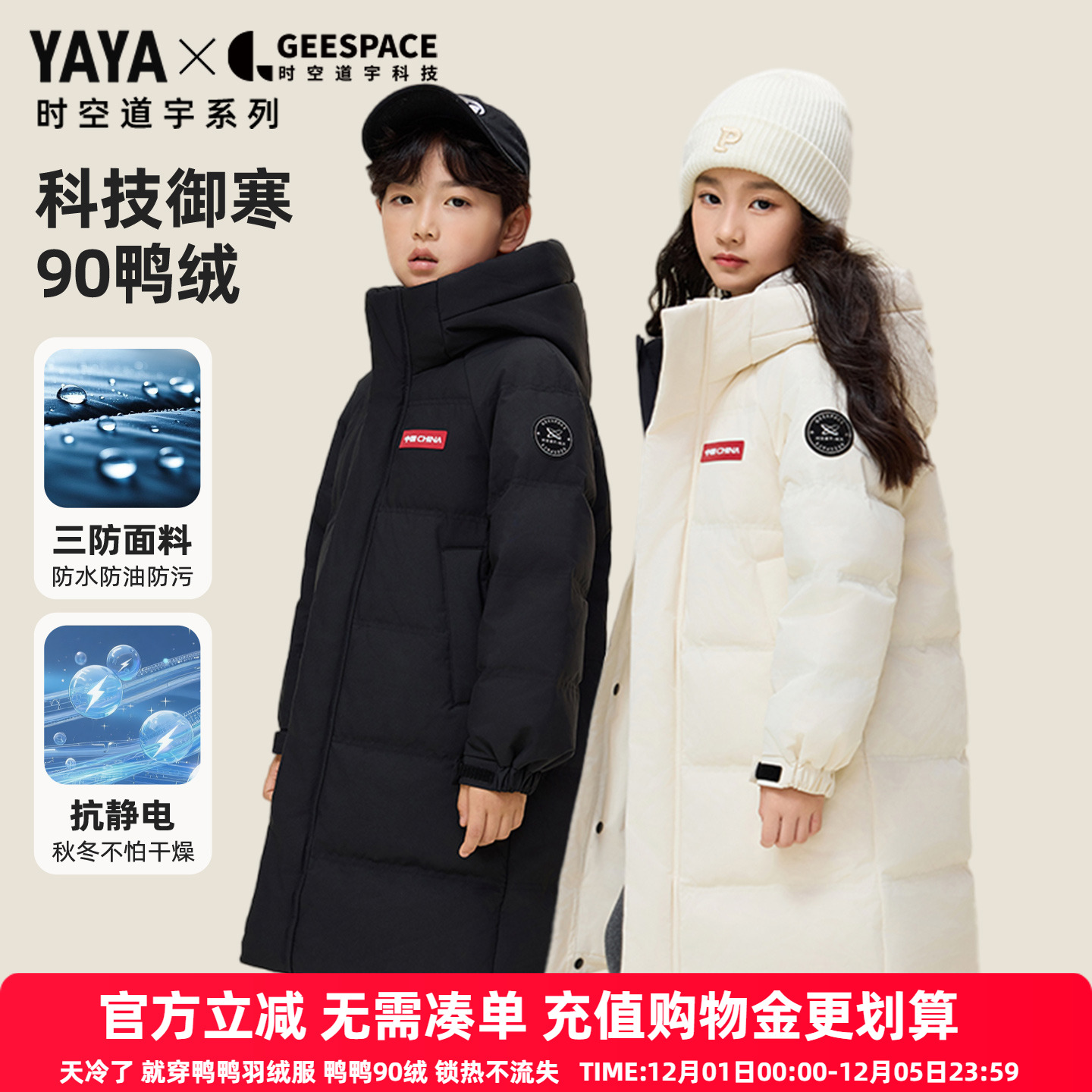 鸭鸭儿童羽绒服三防抑菌防静电