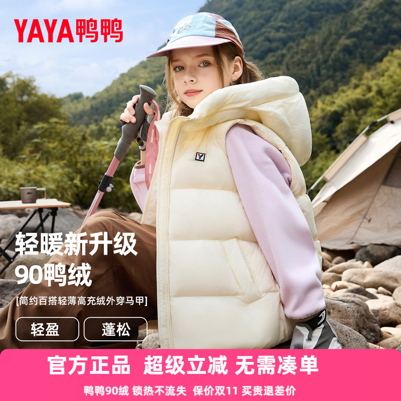 鸭鸭儿童羽绒马甲2025秋冬季新款女童轻薄保暖中大童连帽外套HF