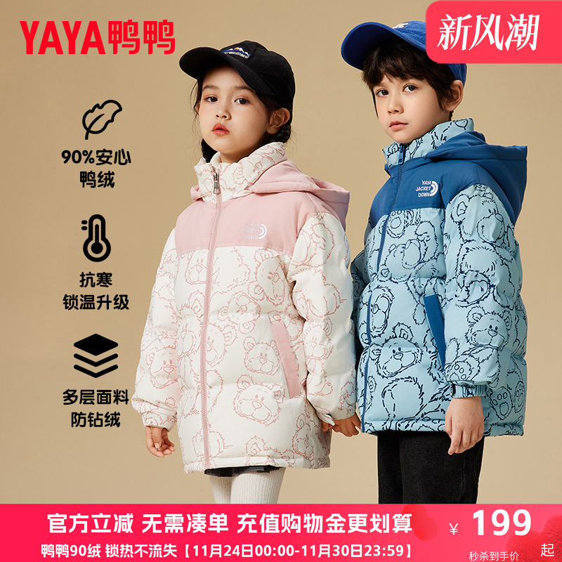 儿童短款轻薄羽绒服鸭鸭