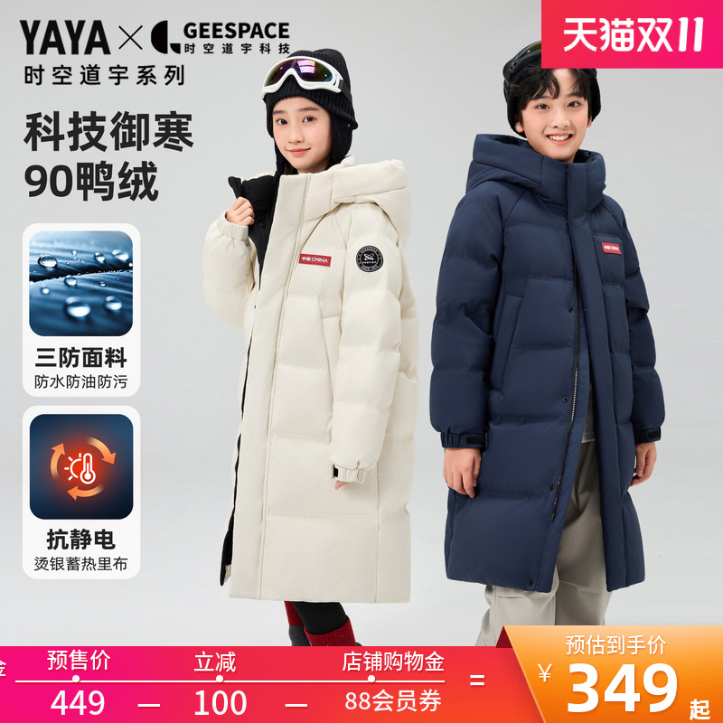 【时空道宇联名】鸭鸭儿童羽绒服男女童冬装新款三防抑菌外套HY