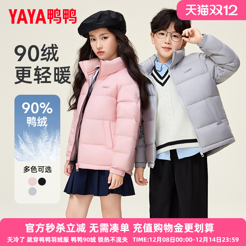 鸭鸭儿童羽绒服男童女童学生冬季新款轻薄中大童装面包服外套HY