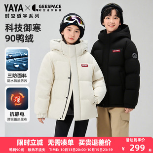 【孙颖莎同款】鸭鸭儿童羽绒服男女童三防蓄热保暖学生冬装外套HY