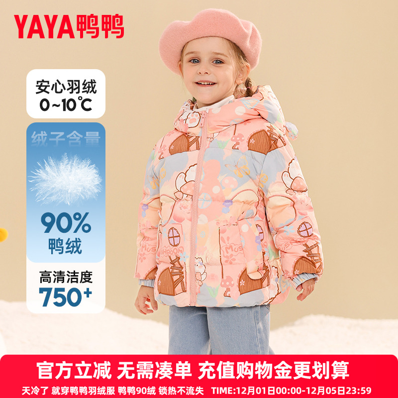 鸭鸭儿童羽绒服女童宝宝2024新款小童宝宝加厚羽绒连帽冬季外套YD