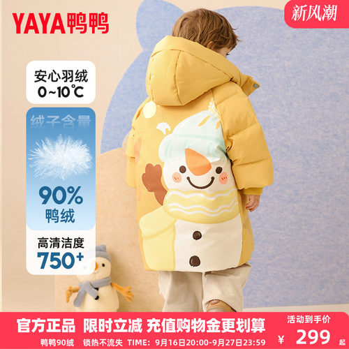 鸭鸭儿童羽绒服新款男女童宝宝可爱时尚男孩长款冬季小童装外套YD
