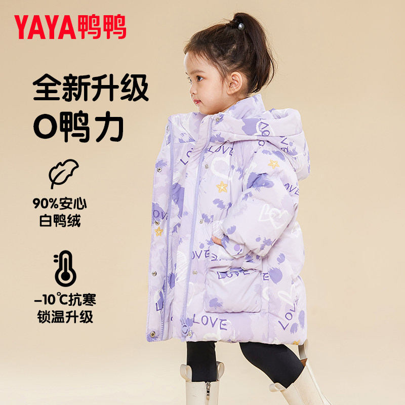 鸭鸭儿童羽绒服中长款女童宝宝可爱加厚保暖连帽冬季小童装外套GM高性价比高么？