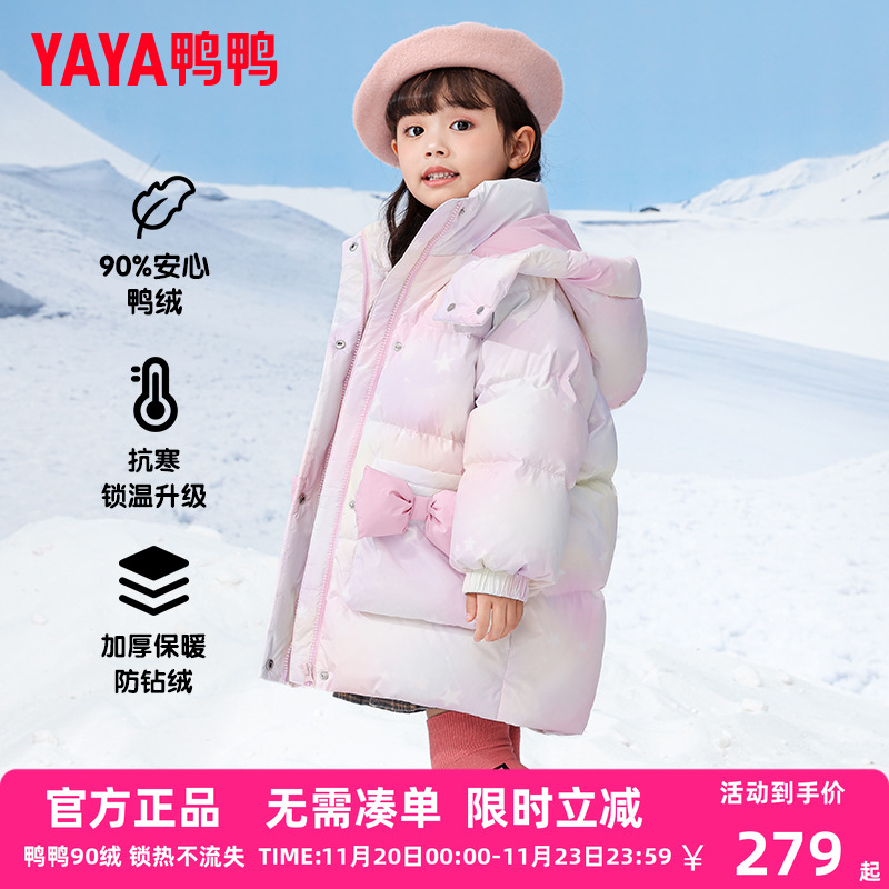 鸭鸭儿童羽绒服女童新款加厚冬装连帽可爱风中长款中小童装外套GM