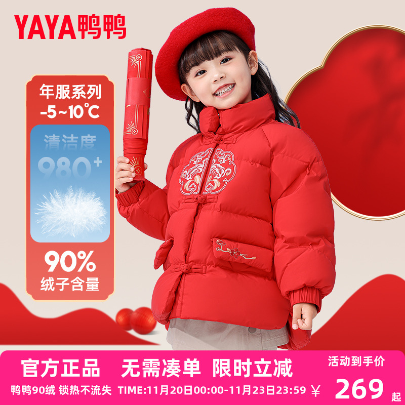 【拜年服】鸭鸭儿童羽绒服女童冬季新款中国风新年中小童外套GM