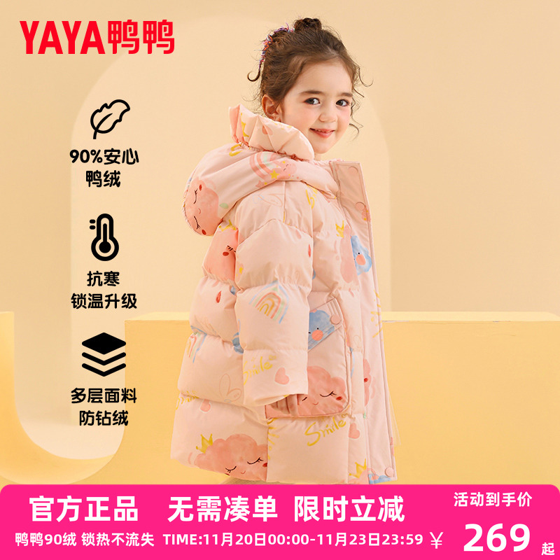 鸭鸭羽绒服加厚时尚可爱儿童外套