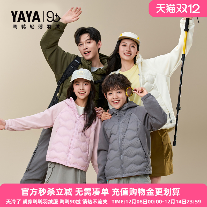 鸭鸭儿童羽绒服男女童2025秋冬季新款轻薄亲子装短款连帽外套YX