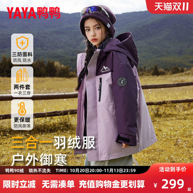 鸭鸭儿童羽绒服女童一衣三穿三合一新短款冬季中大童装冲锋外套FY
