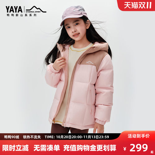 鸭鸭童装羽绒服女童2026冬季新款中大童短款连帽拼接撞色外套YG