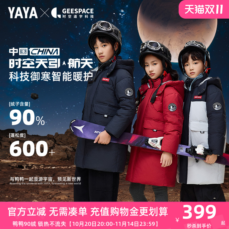 【时空道宇联名】鸭鸭儿童羽绒服男女童学生冬装新加厚保暖外套HY