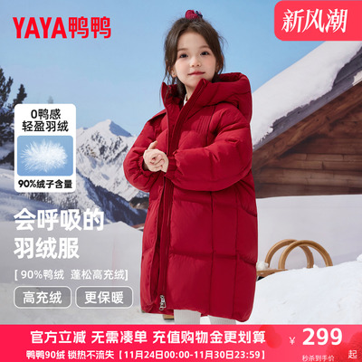 鸭鸭儿童羽绒服2025冬季新款女童中长款保暖厚红色年服连帽外套HR