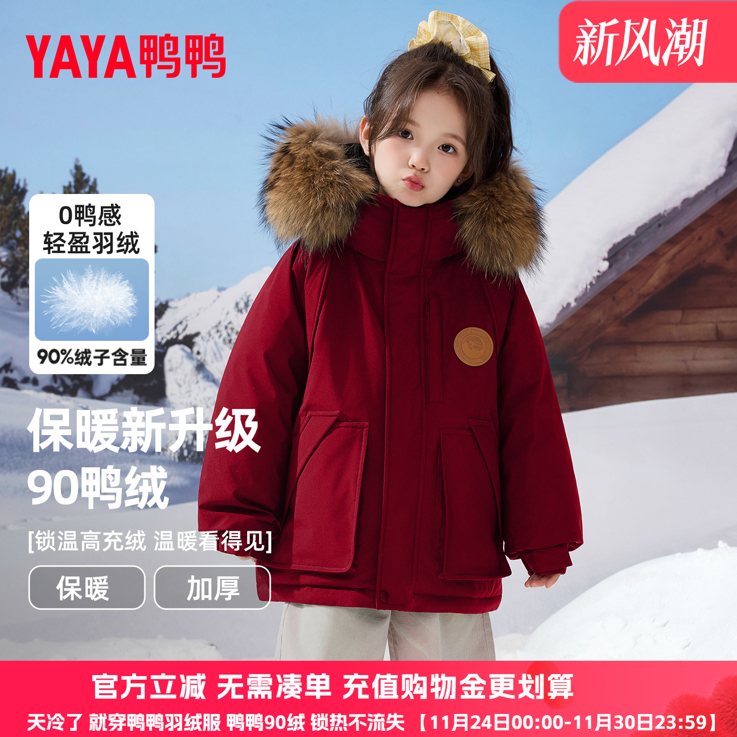 鸭鸭儿童羽绒服2025冬季新款女童毛领连帽中大童加厚保暖外套HR