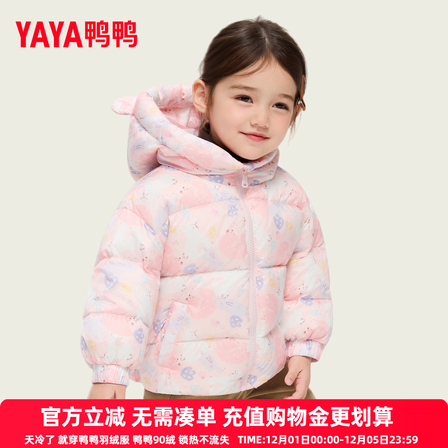 鸭鸭儿童羽绒服女童2025冬季新款儿童印花短款立领连帽外套HR