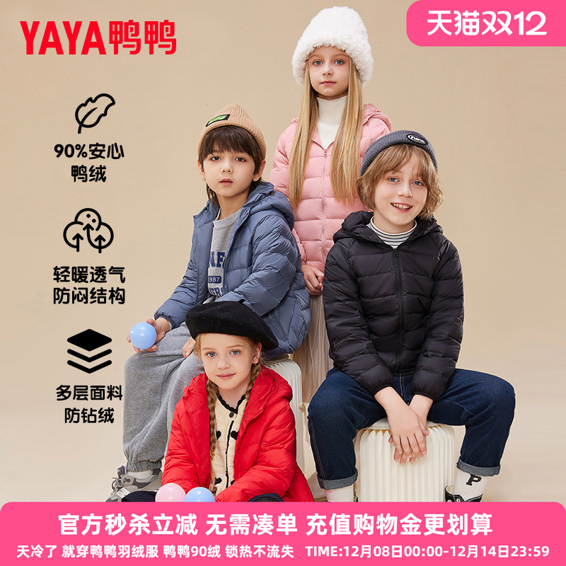 儿童轻薄羽绒服鸭鸭男女童