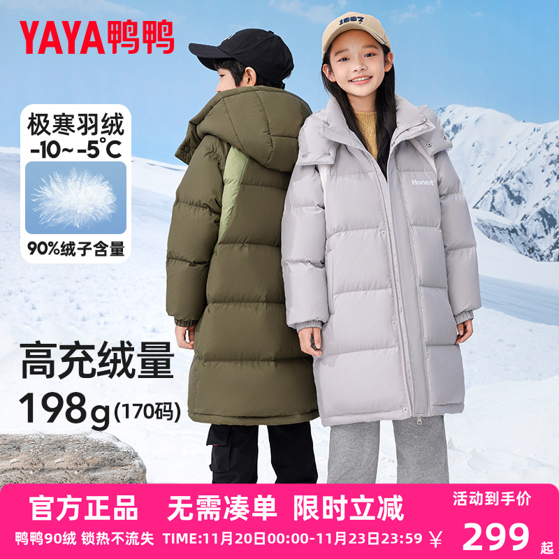 鸭鸭儿童羽绒服男童冬装新加厚青少年中长款中大童装学生外套GM