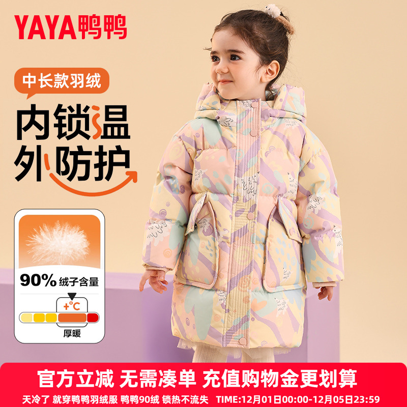 鸭鸭儿童羽绒服2025冬季新款女小童中长款加厚保暖连帽外套YD