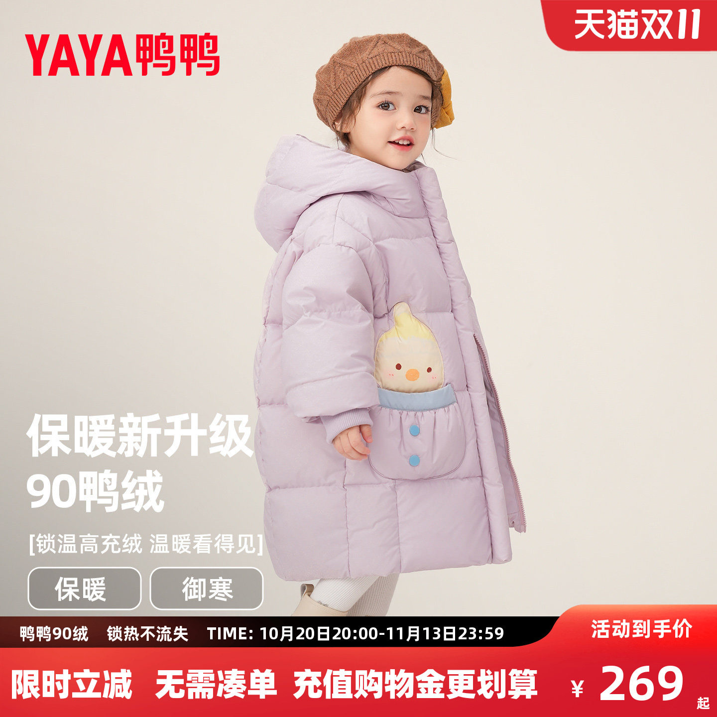 鸭鸭儿童羽绒服女童冬季中长款女孩中小童宝宝加厚可爱90绒外套YD