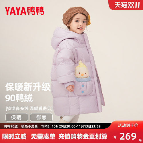 鸭鸭儿童羽绒服女童冬季中长款女孩中小童宝宝加厚可爱90绒外套YD