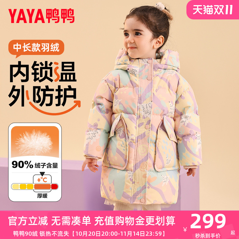 鸭鸭儿童羽绒服2025冬季新款女小童中长款加厚保暖连帽外套YD