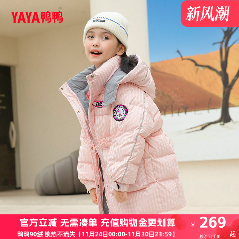 鸭鸭儿童羽绒服女童新中长款加厚女孩连帽时尚冬季中大童装外套HR