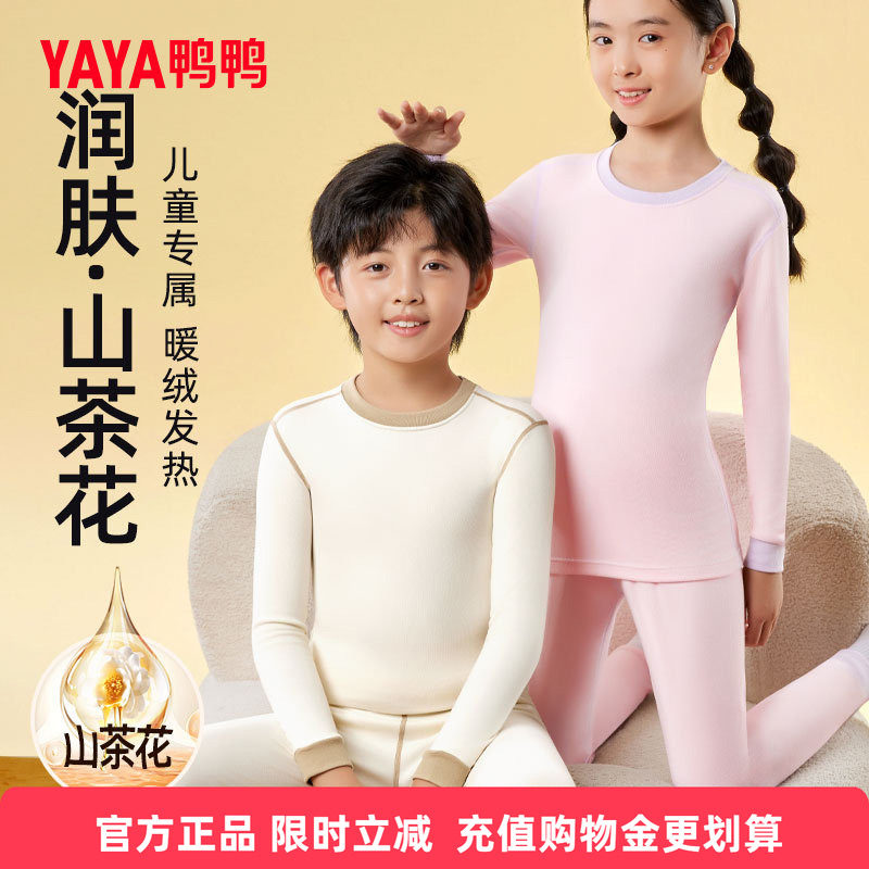 鸭鸭儿童保暖内衣套装男女童2026秋冬新款加绒加厚润肤秋衣秋裤