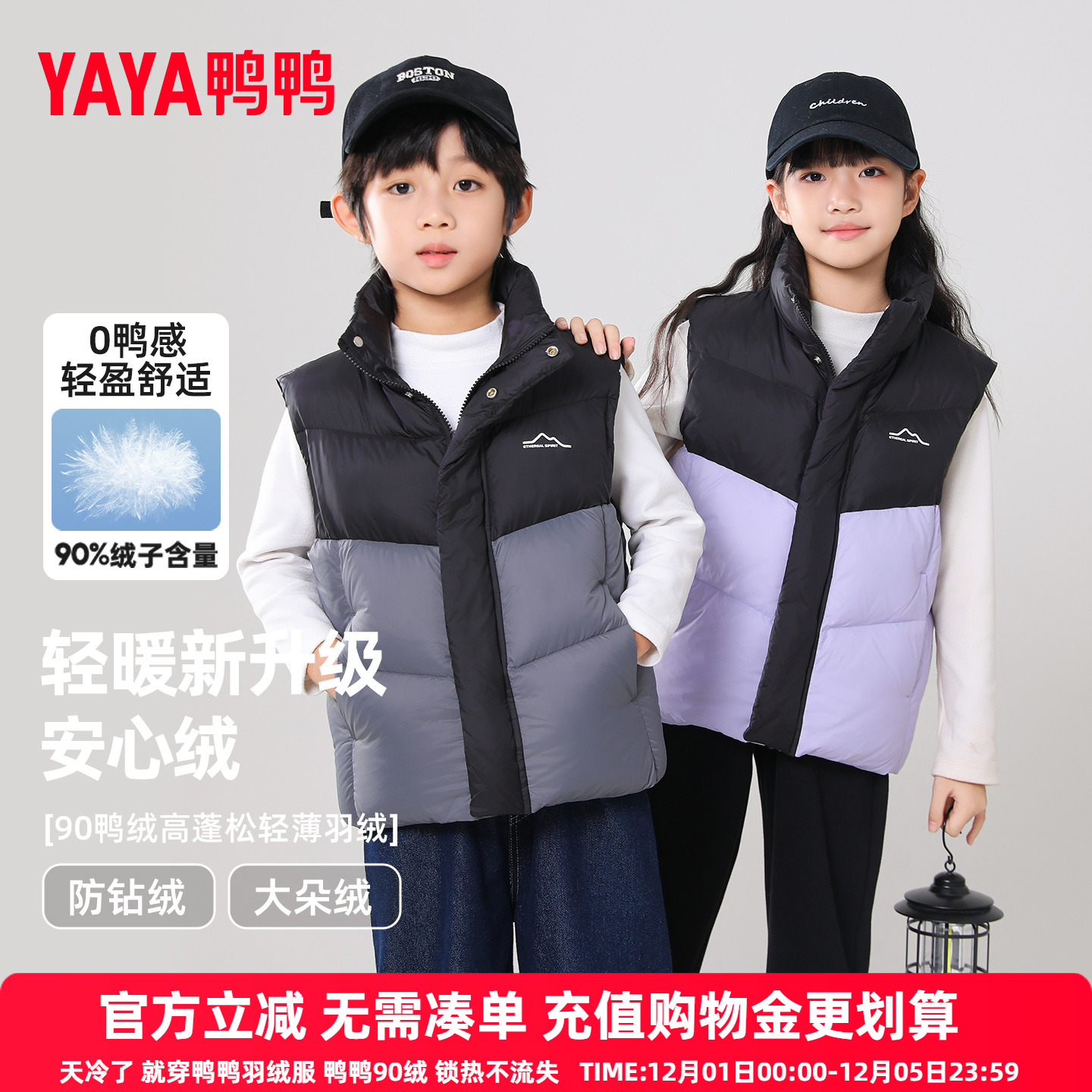 鸭鸭儿童羽绒马甲2025新款男女童秋冬季新款拼接款立领短款外套YG