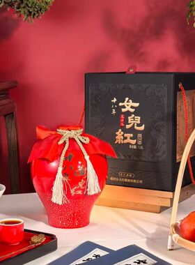 女儿红绍兴手工原酿18年1.5L礼盒