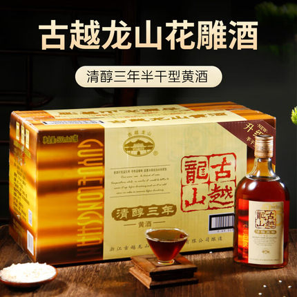 古越龙山 黄酒入药 清醇三年500ml花雕酒半干型黄酒阿胶专用 药用