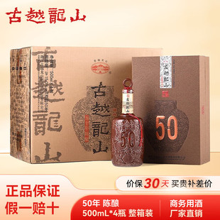 古越龙山花雕酒绍兴黄酒 五十年老酒50年半干型500ml商务礼盒版