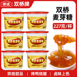 双桥麦芽糖227g杯装烘焙糖浆饴糖粘牙糖手工搅搅糖牛轧糖怀旧零食