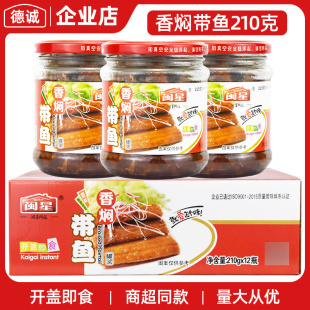 闽星香焖带鱼罐头210g瓶装 即食海鲜宴席冷盘下饭菜下酒菜零食小吃