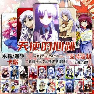 天使的心跳水晶卡贴周边音无结弦立华奏动漫学生饭卡公交卡片贴纸