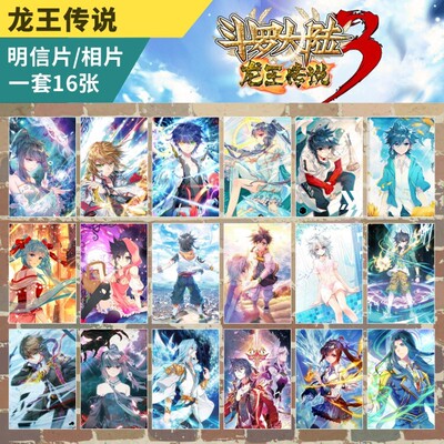 龙王传说明信片周边斗罗大陆3古月娜唐舞麟壁纸邮寄卡片收藏照片