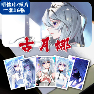 古月娜明信片斗罗大陆3龙王传说娜娜高清壁纸邮寄卡片收藏照相片