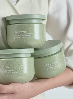 屈臣氏同款牛油果角鲨烷净润沐浴磨砂膏疏通毛孔持久留香滋润保湿