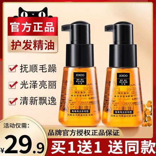 屈臣氏同款【买1送1】摩洛哥免洗护发精华油修复perfect免洗修复
