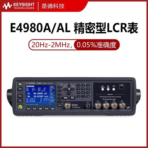 是德科技E4980AL-032/-052/-102/001/E4980A数字电桥LCR安捷伦