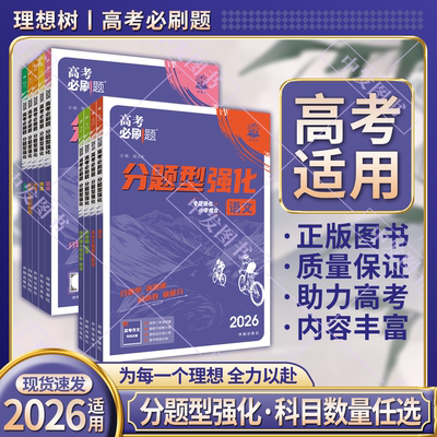 任选高考必刷题分题型强化