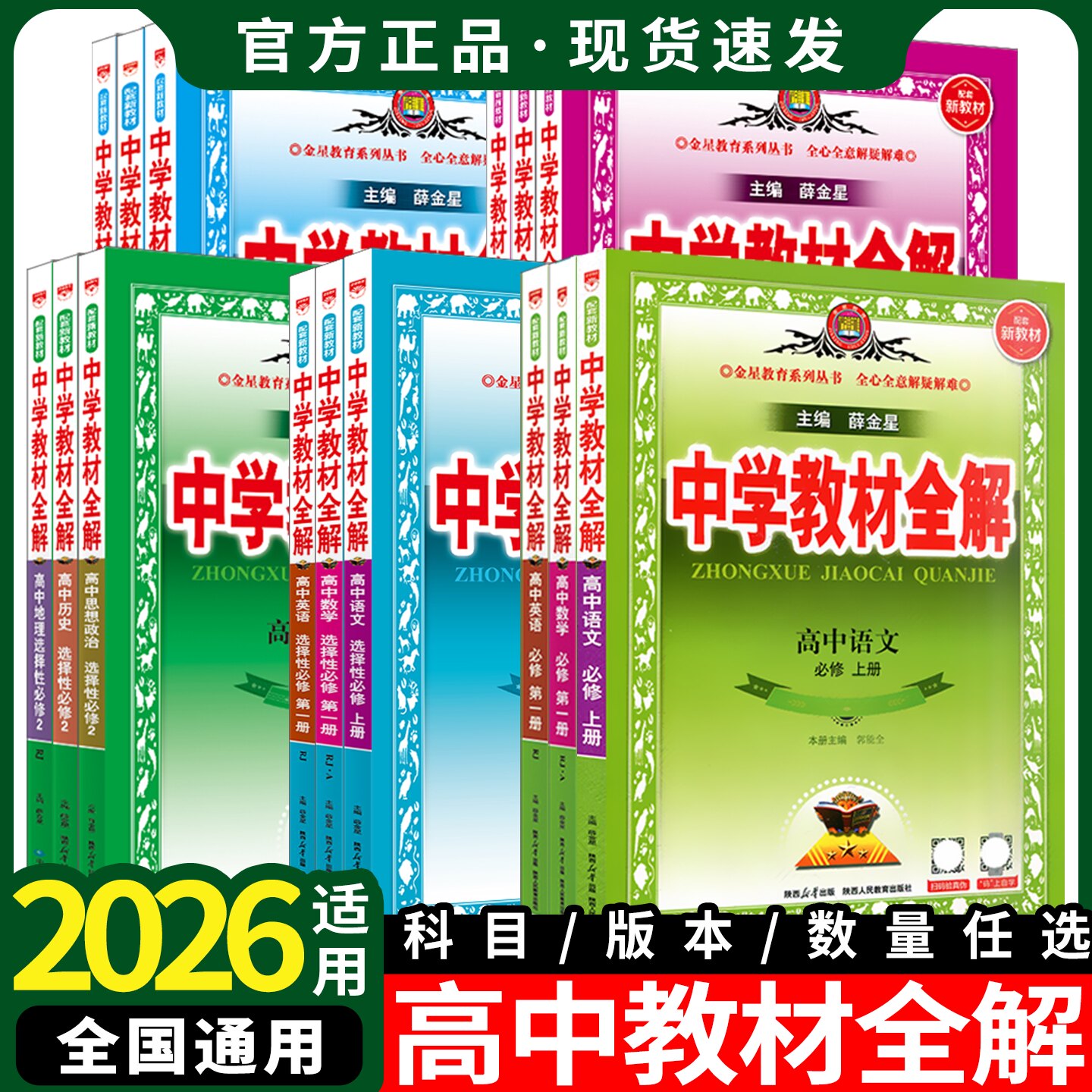 累计收藏34.7w2026中学教材全解图片
