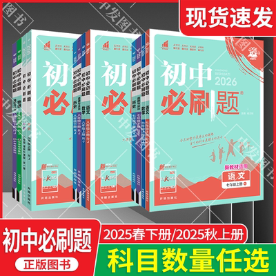 初中必刷题七八九年级上下册